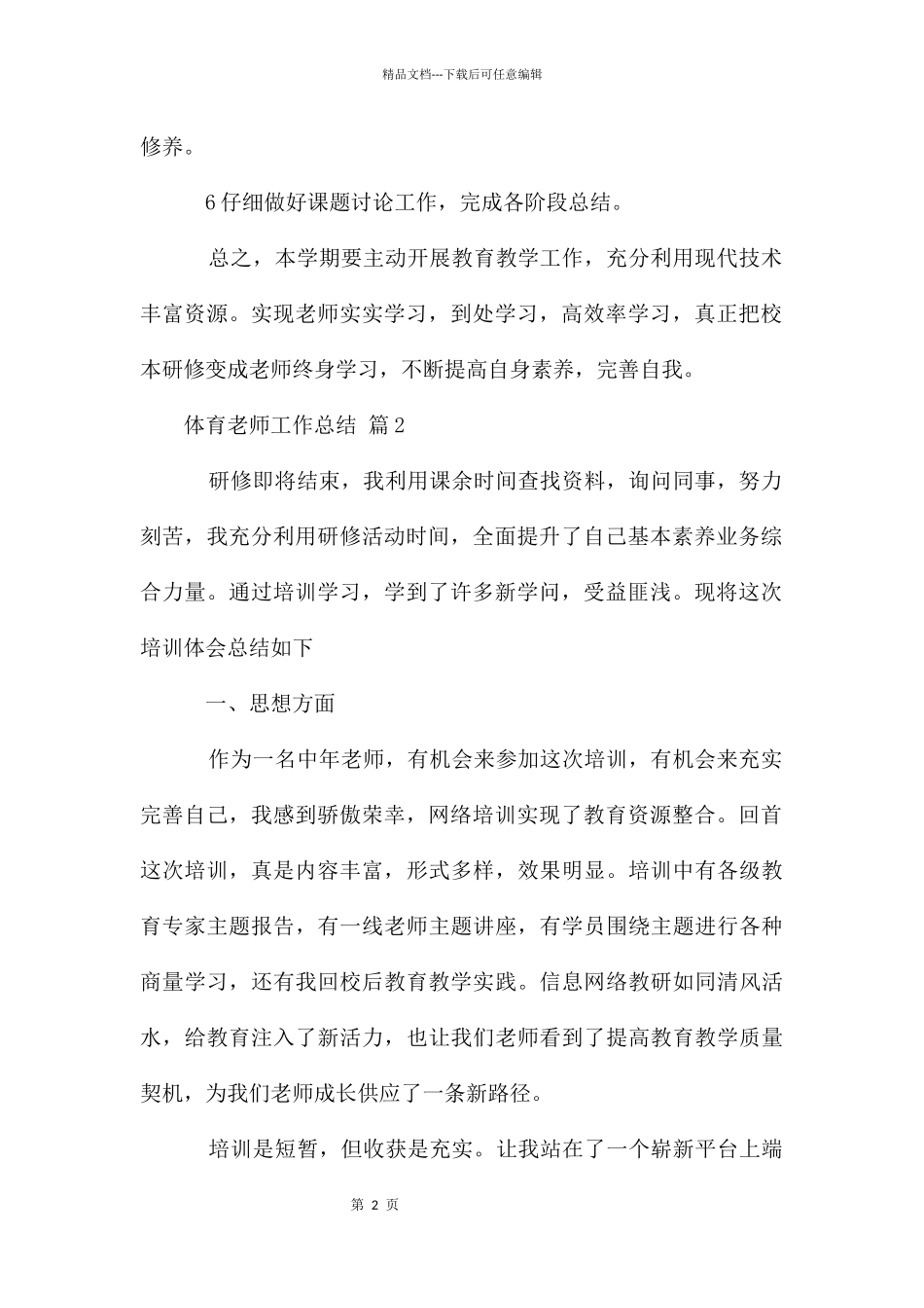 体育教师工作总结_第2页