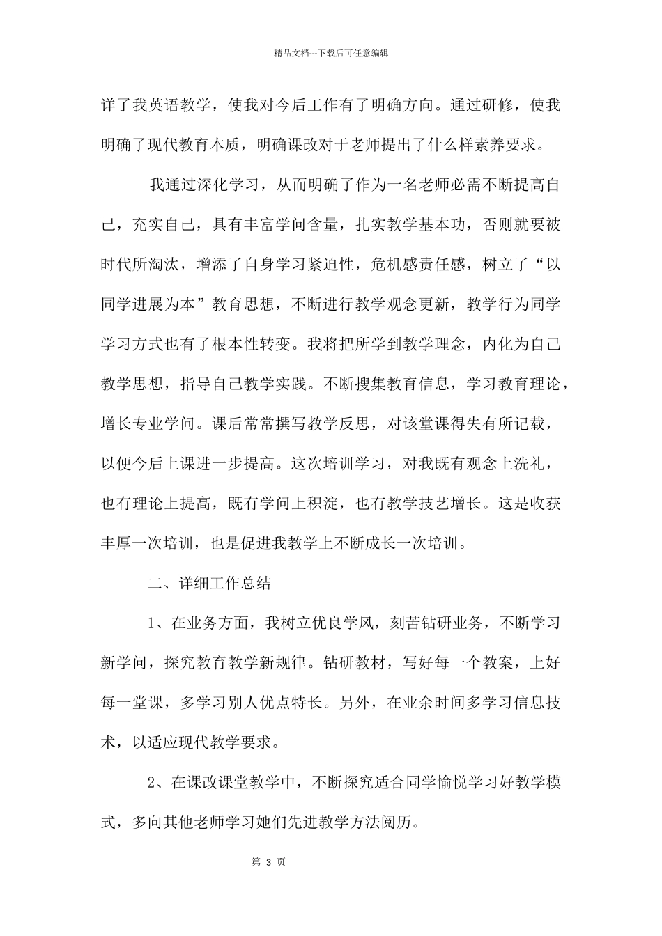 体育教师工作总结_第3页