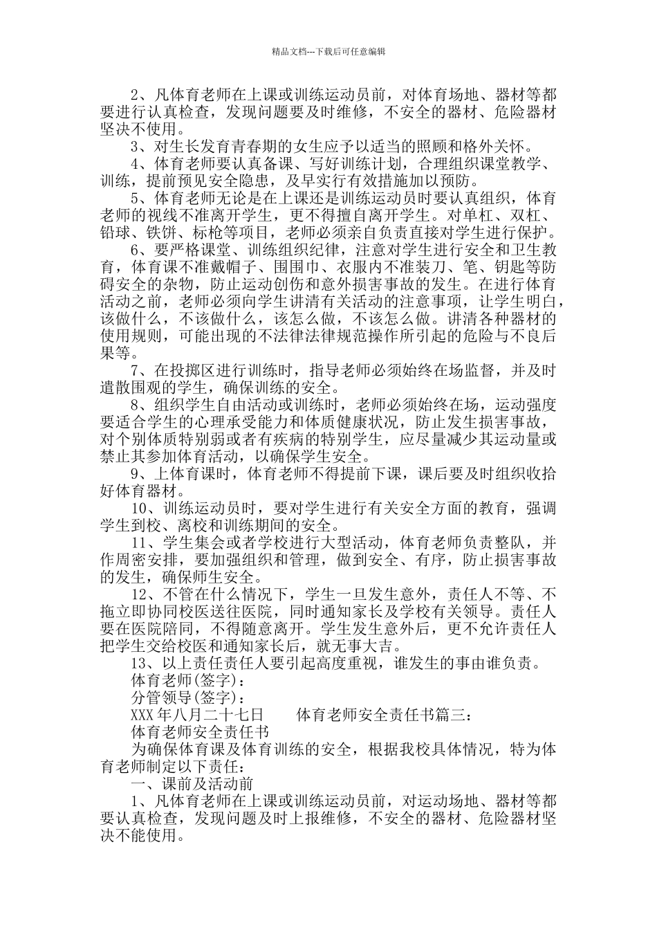 体育教师安全责任书_第2页