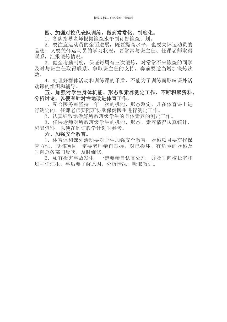 体育教师工作职责_第2页