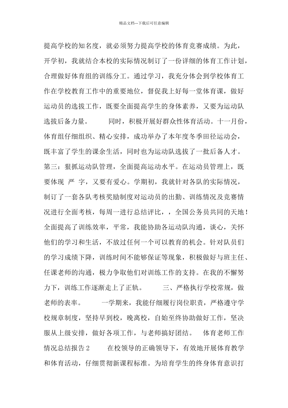 体育教师工作情况总结报告_第2页