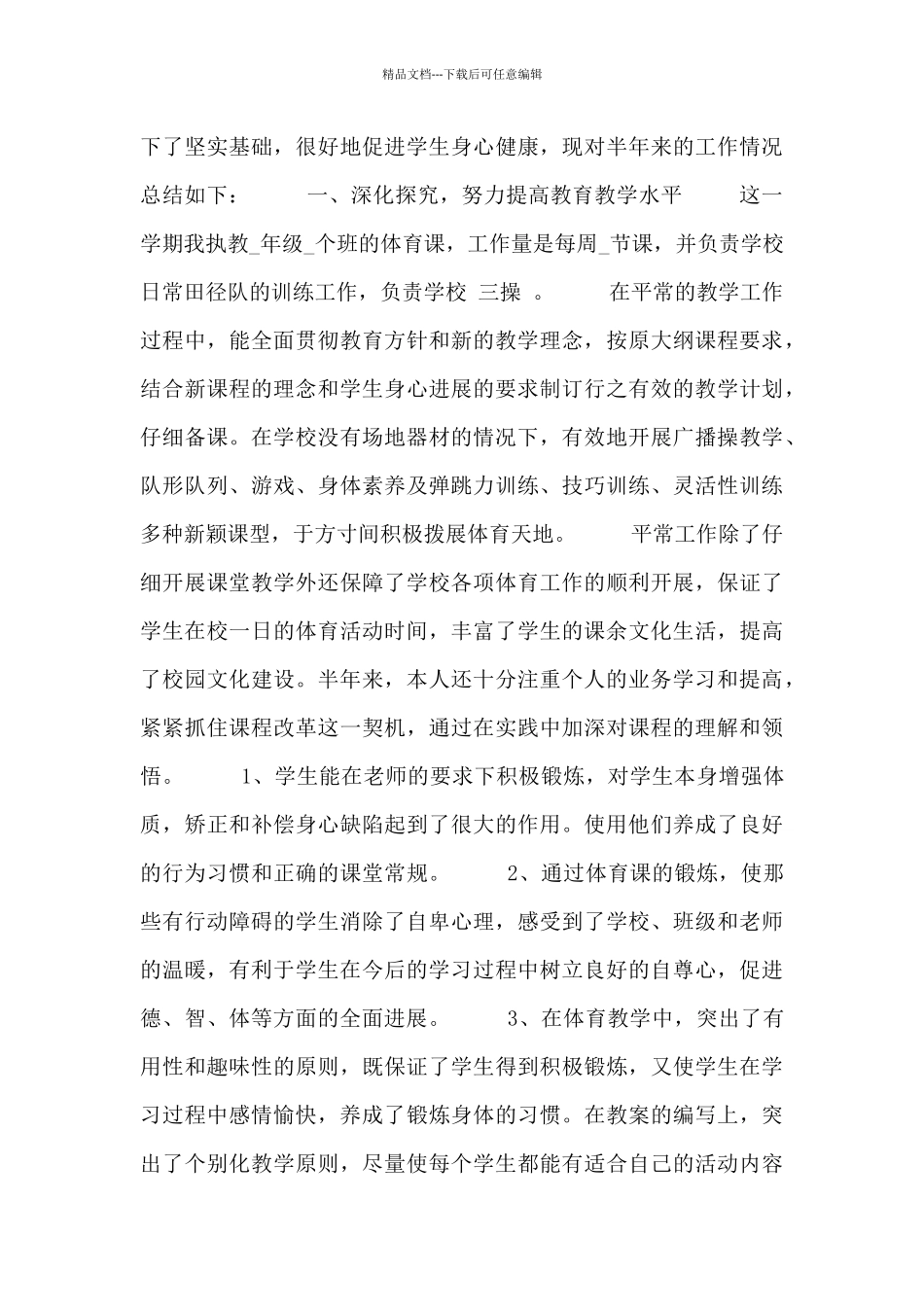 体育教师工作情况总结报告_第3页