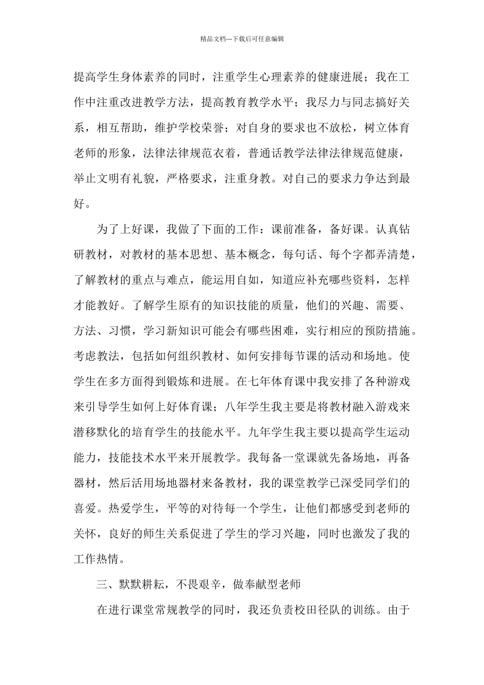 体育教师先进事迹材料_第2页