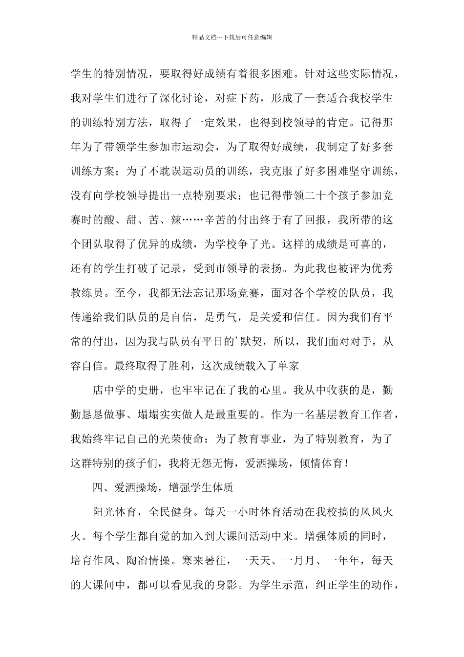 体育教师先进事迹材料_第3页