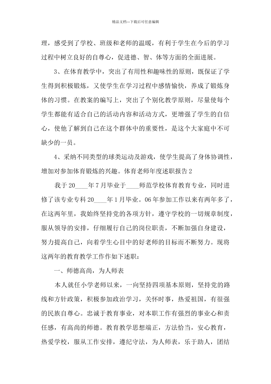体育教师年度个人述职报告_第2页