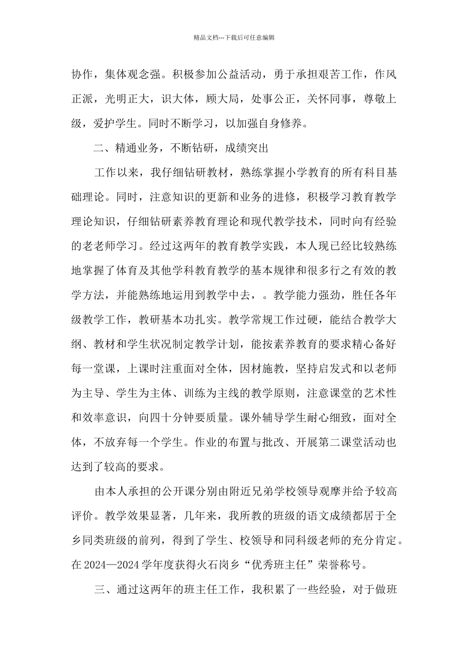 体育教师年度个人述职报告_第3页