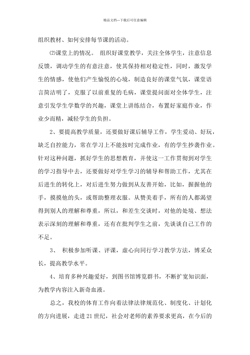 体育教师年终个人工作总结合集_第2页