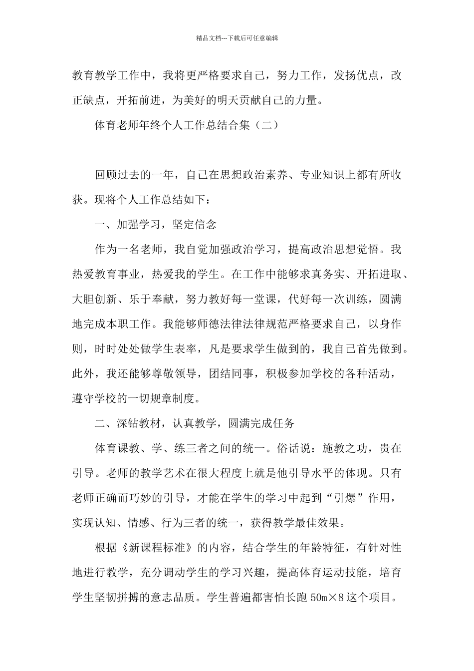 体育教师年终个人工作总结合集_第3页