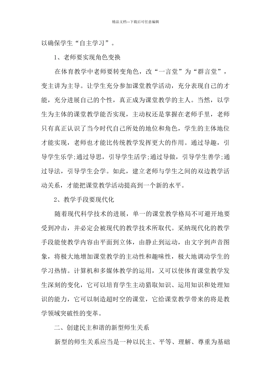 体育教师入职培训心得小结五篇_第3页