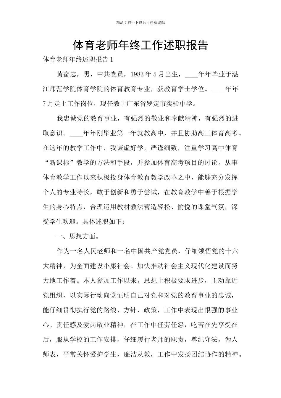 体育教师年终工作述职报告_第1页