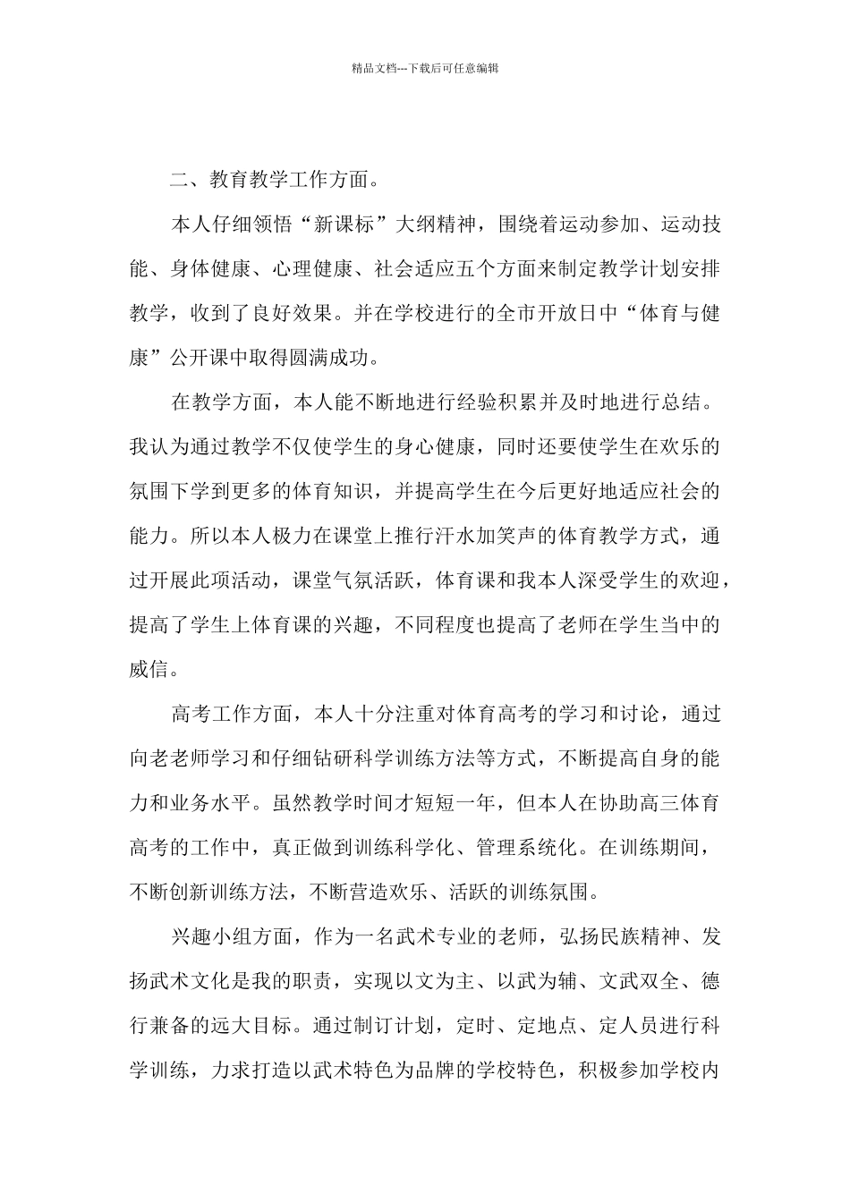 体育教师年终工作述职报告_第2页