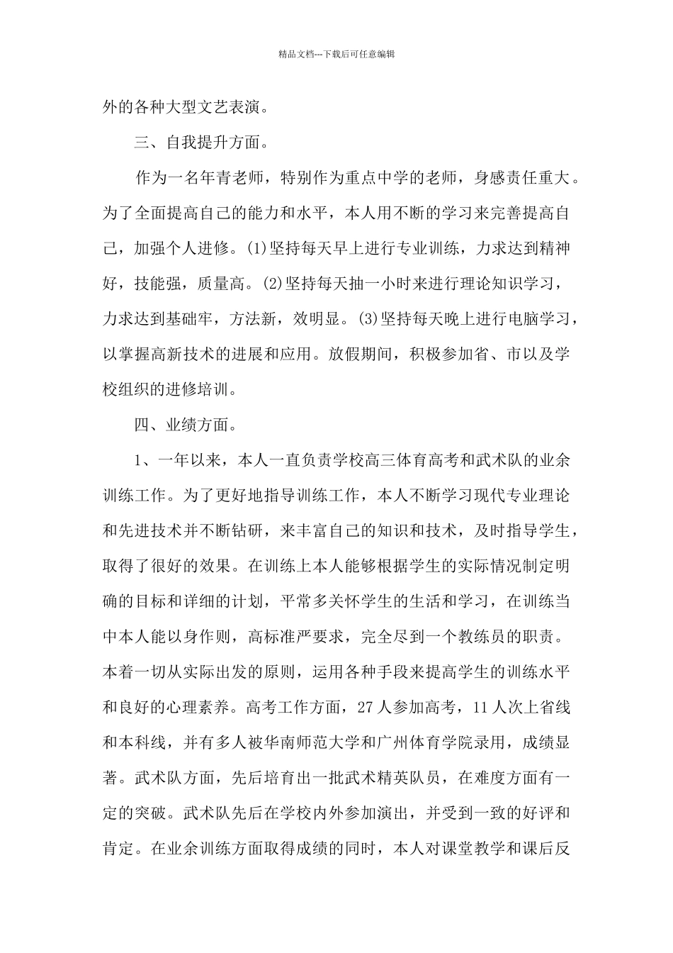 体育教师年终工作述职报告_第3页