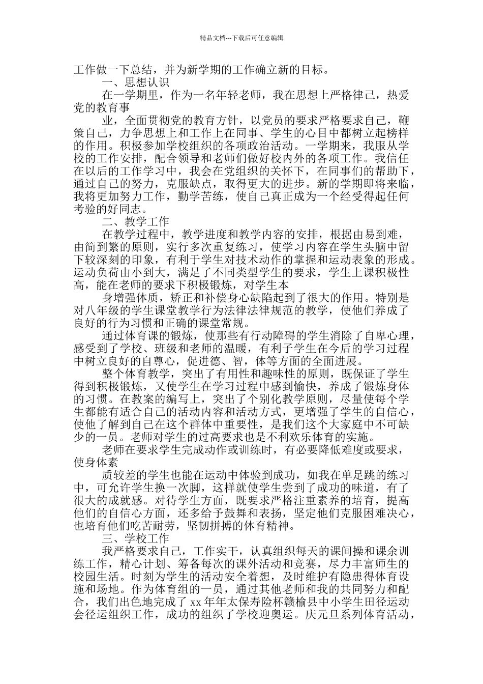体育教师党员工作总结_第2页