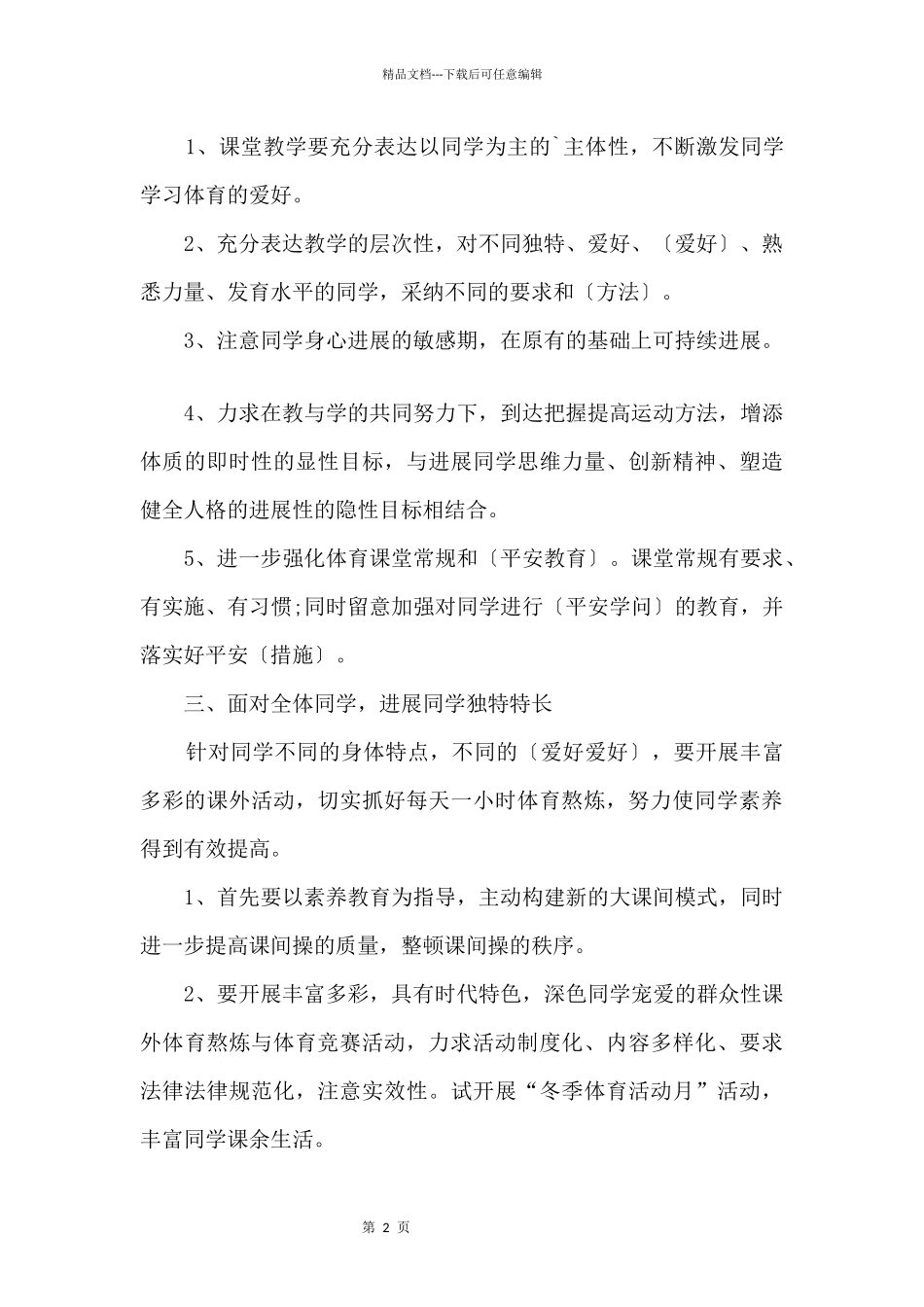 体育教师年终教学计划五篇_第2页