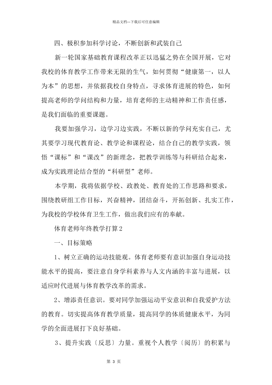 体育教师年终教学计划五篇_第3页