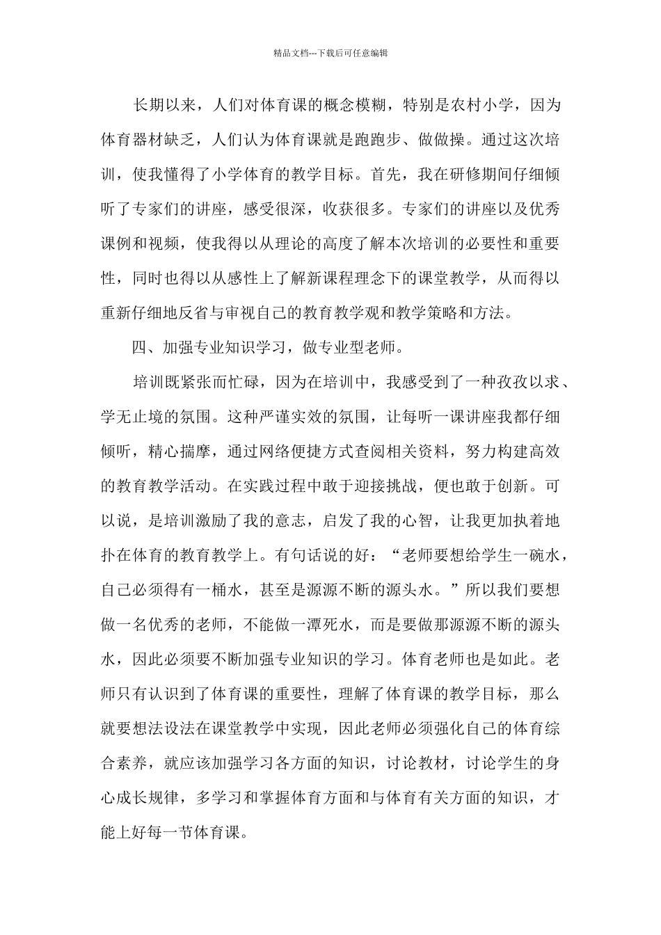 体育教师外出听课心得体会五篇_第3页