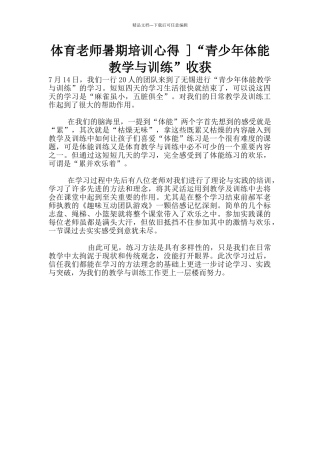 体育教师暑期培训心得