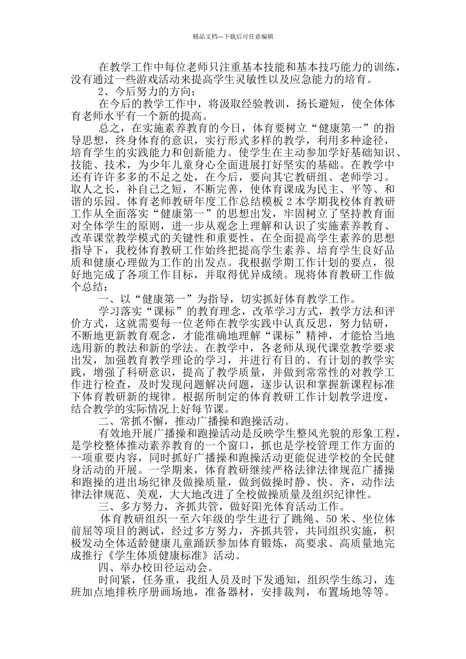 体育教师教研年度工作总结模版_第2页