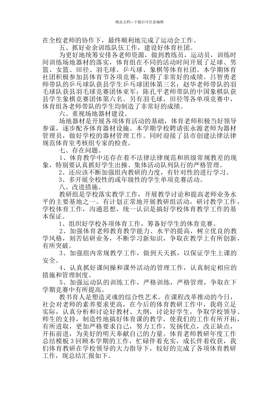 体育教师教研年度工作总结模版_第3页