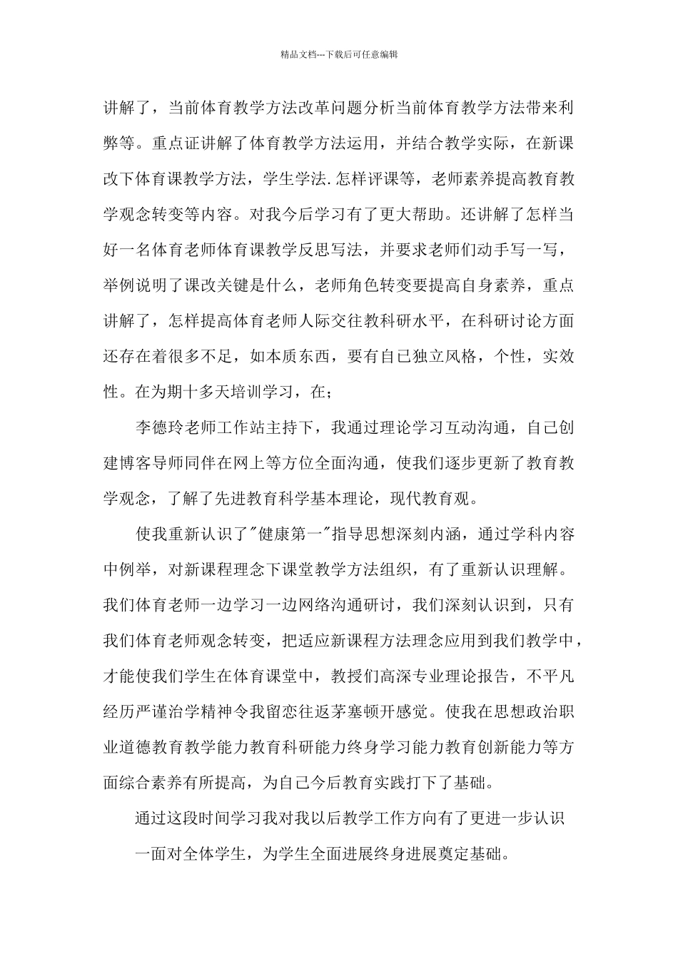 体育教师研修工作总结_第2页