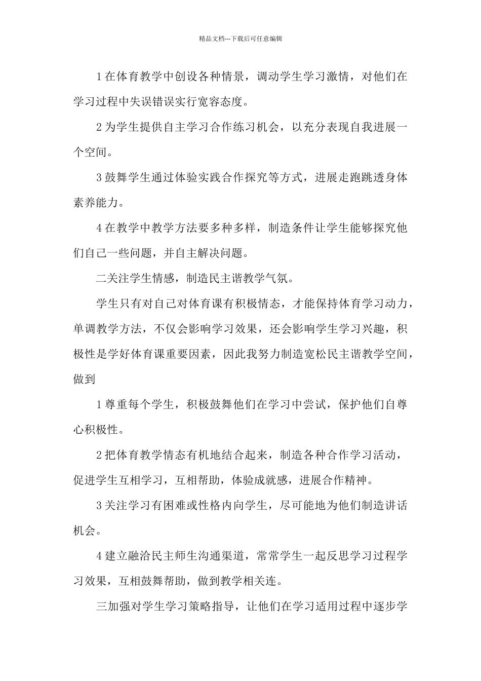 体育教师研修工作总结_第3页