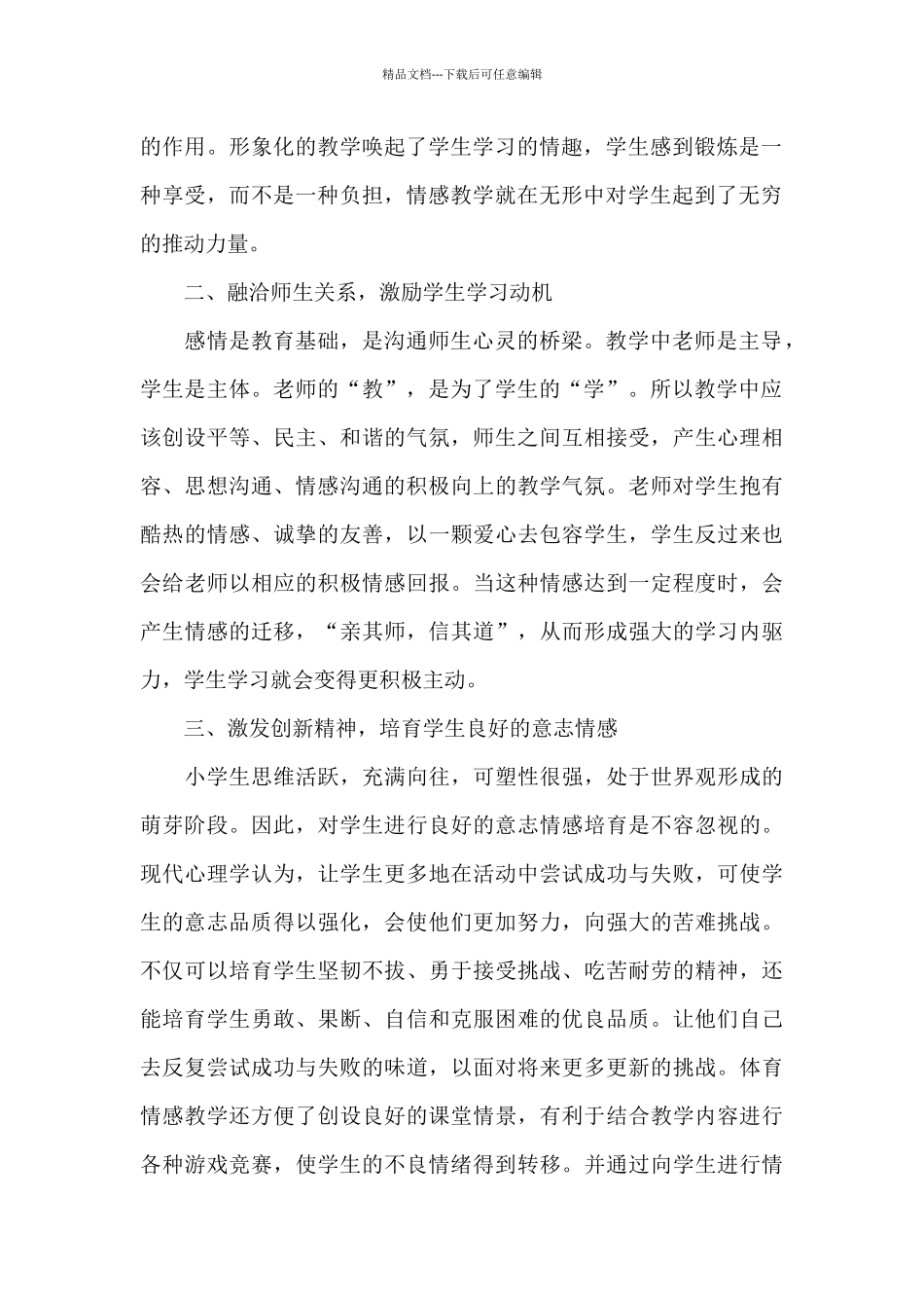 体育教师考核总结报告_第2页