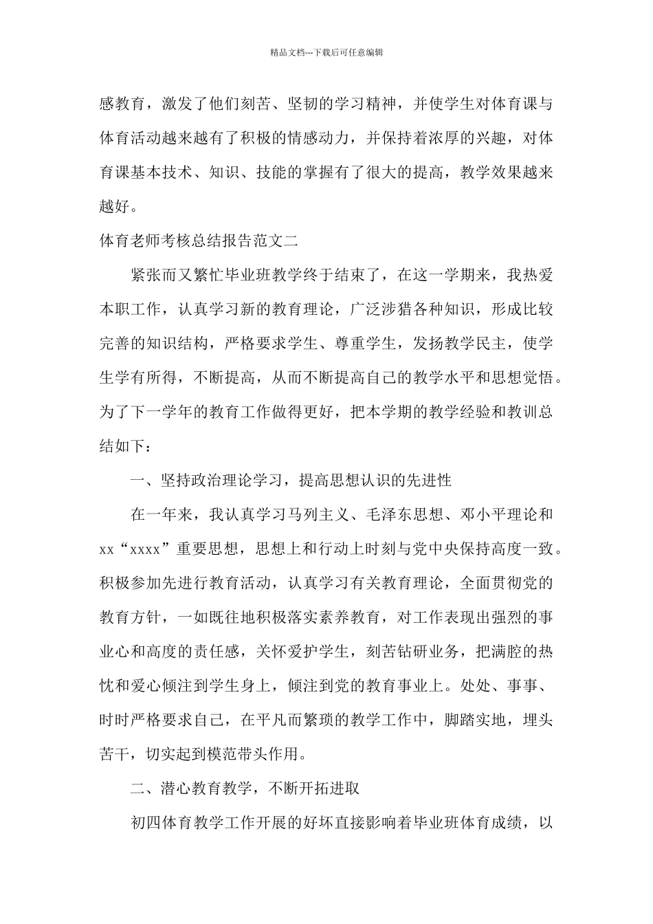 体育教师考核总结报告_第3页