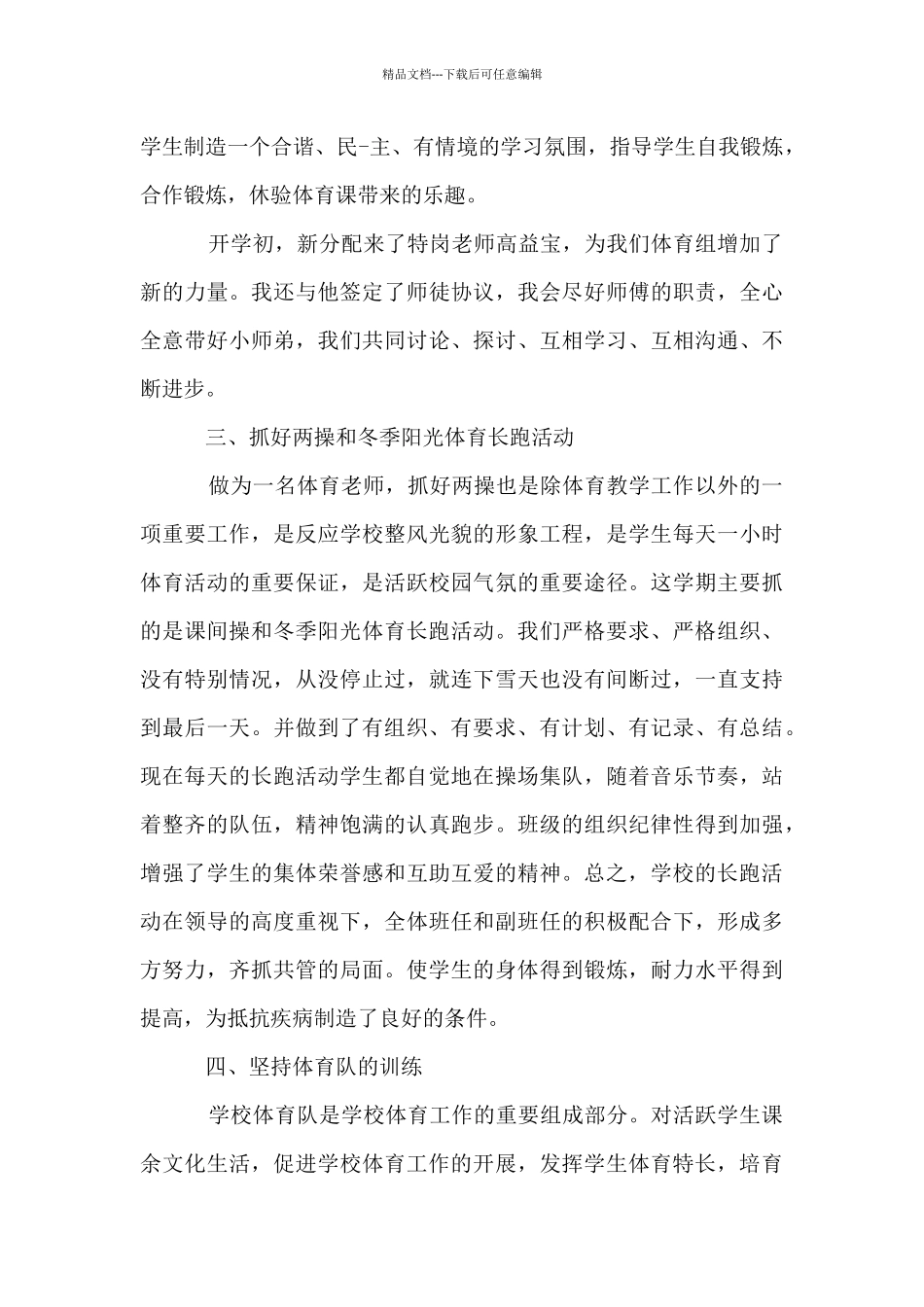 体育教师第二学期教学工作总结材料_第2页