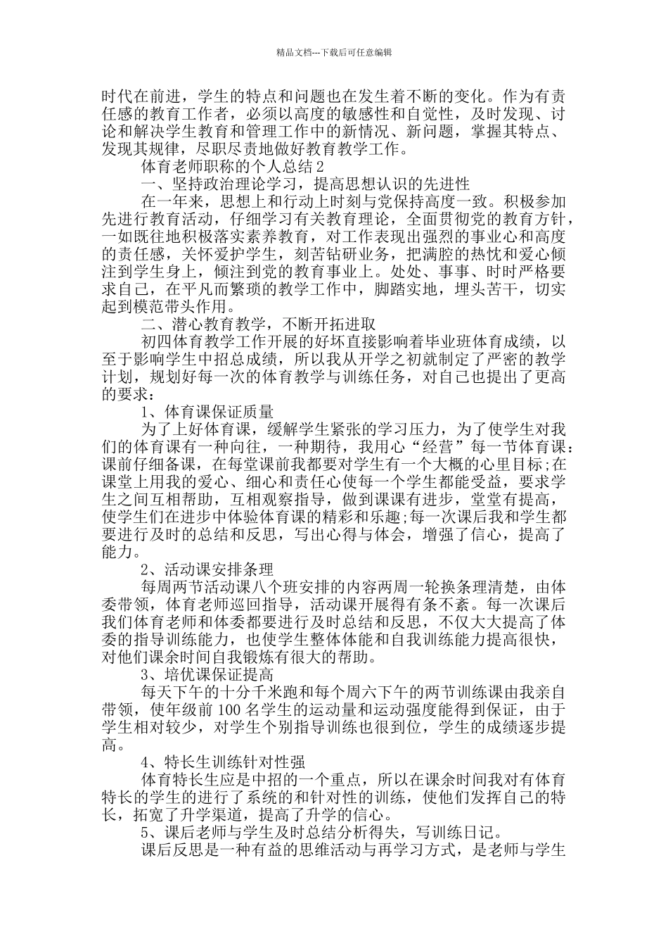 体育教师职称的个人总结_第2页