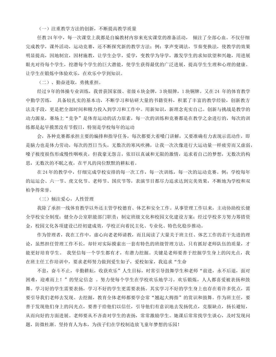 体育教师职称工作总结_第2页