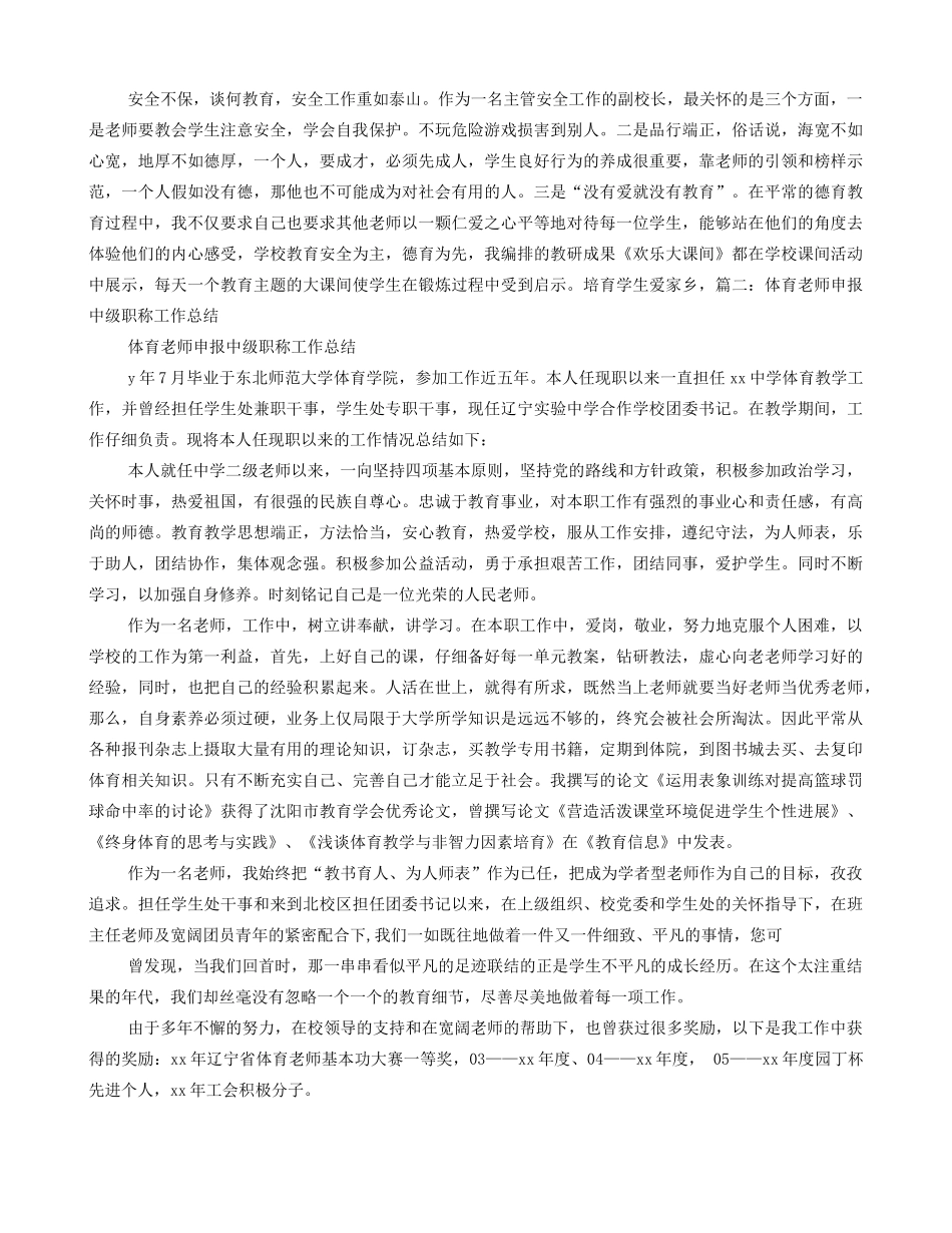 体育教师职称工作总结_第3页