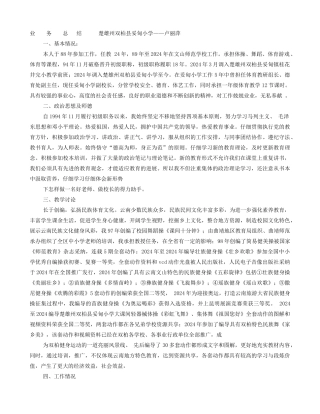 体育教师职称工作总结