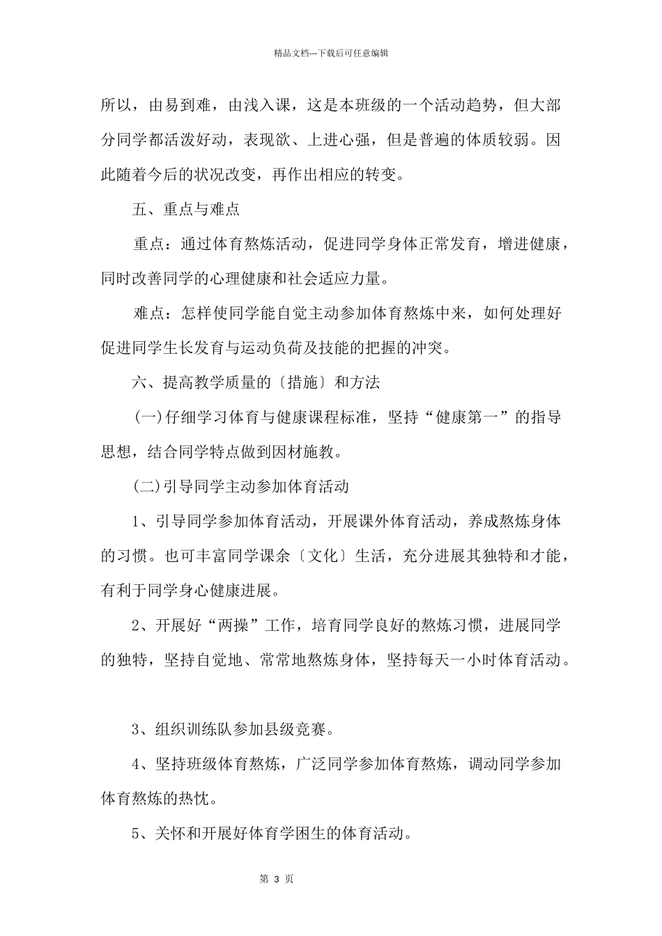 体育教师课程工作计划五篇模板_第3页
