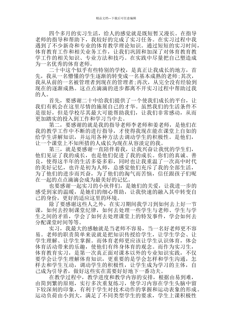 体育教师自我总结范文_第2页