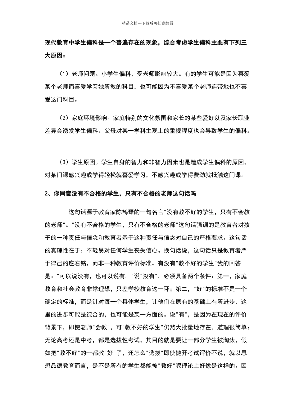 体育教师面试答辩_第1页