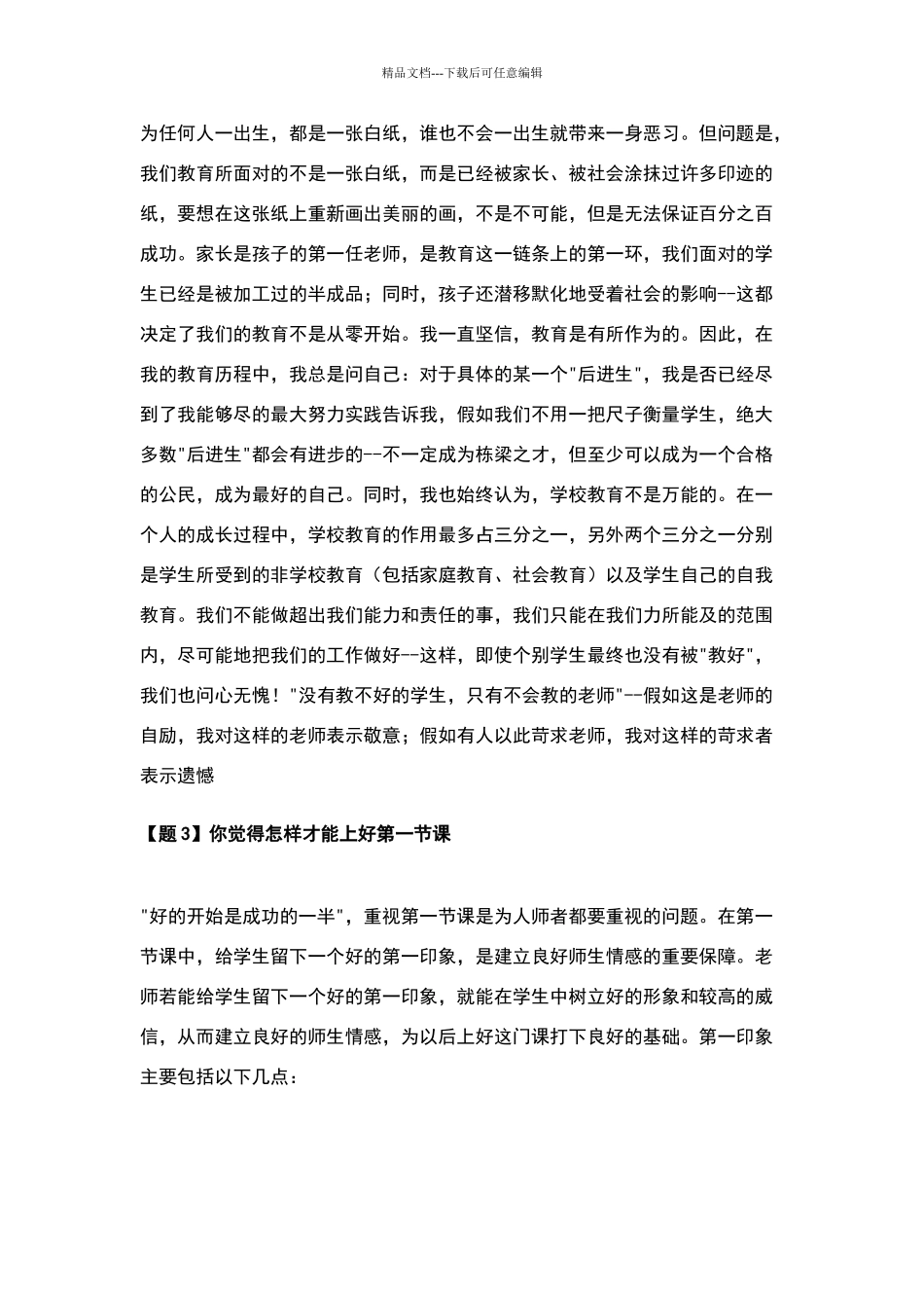 体育教师面试答辩_第2页