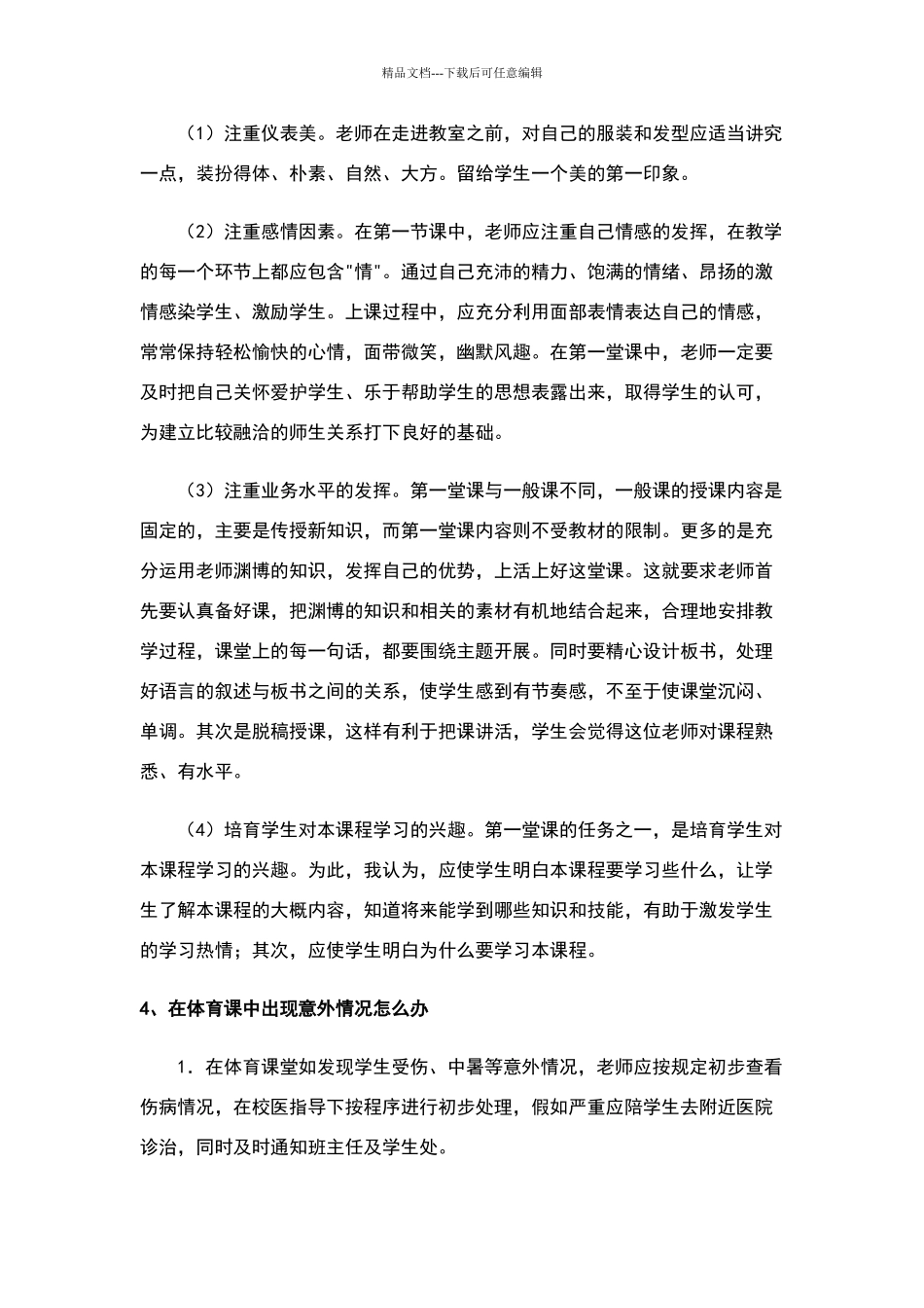 体育教师面试答辩_第3页