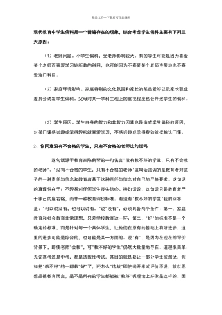 体育教师面试答辩