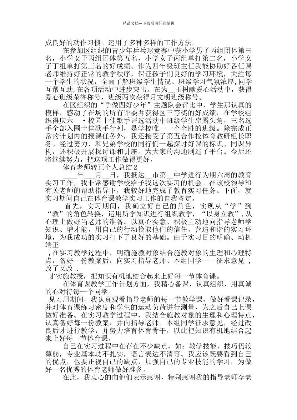 体育教师转正个人总结_第2页