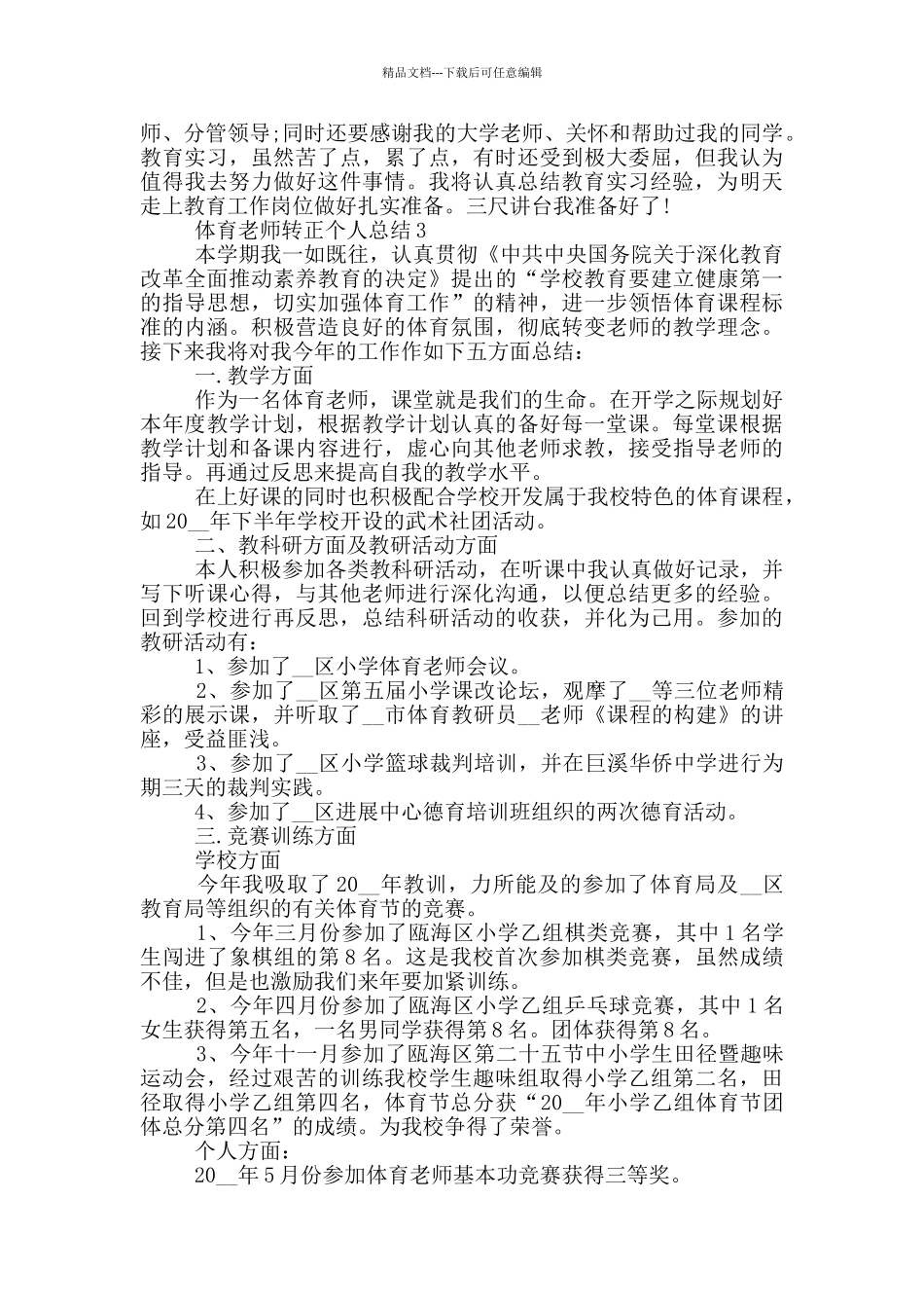 体育教师转正个人总结_第3页
