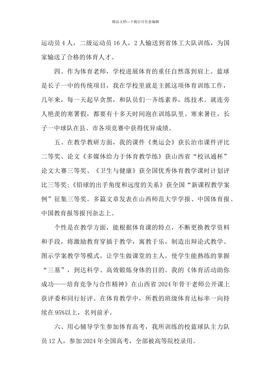 体育教师持续发声亮剑发言稿4篇_第2页