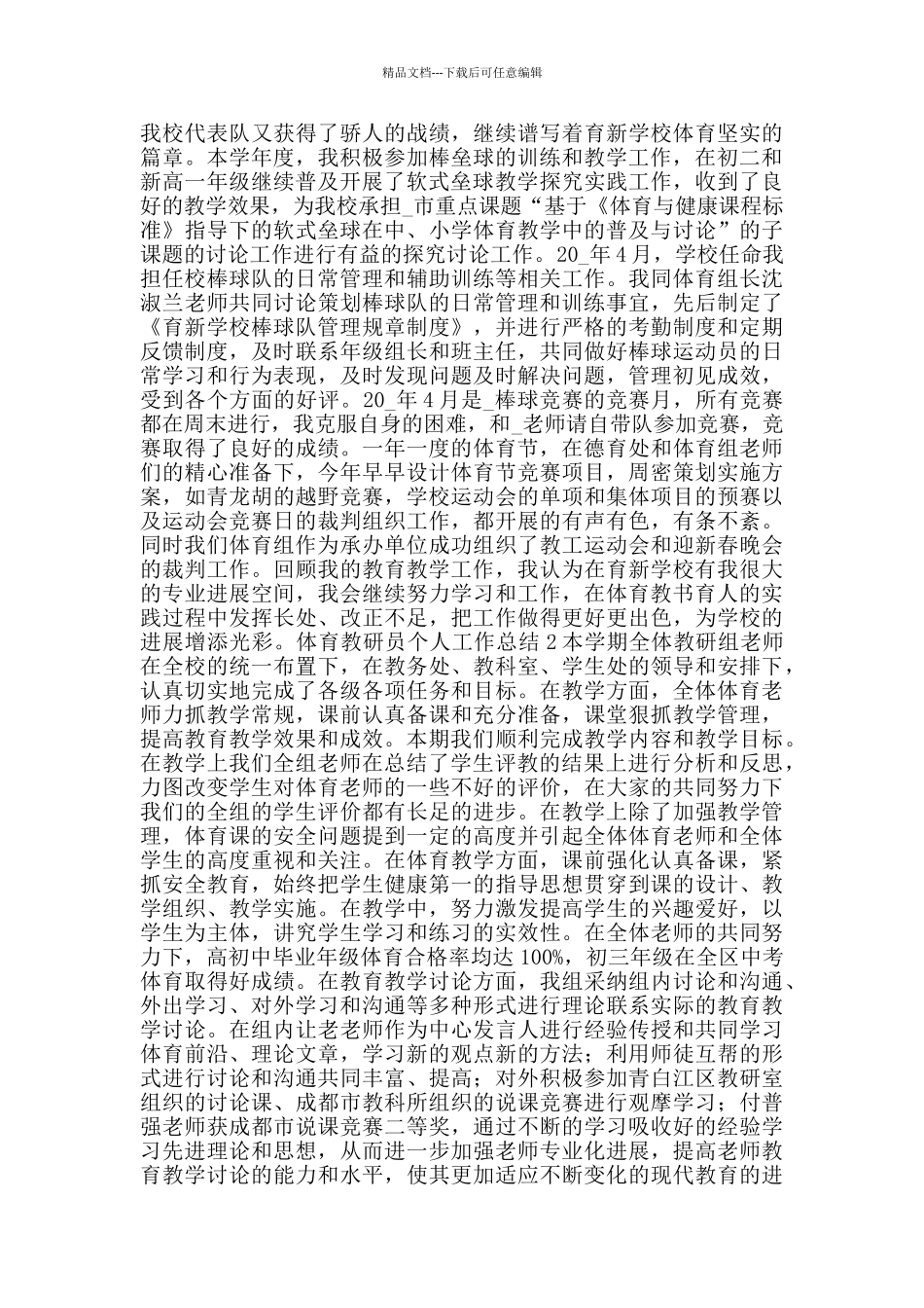 体育教研员个人工作总结范文_第2页