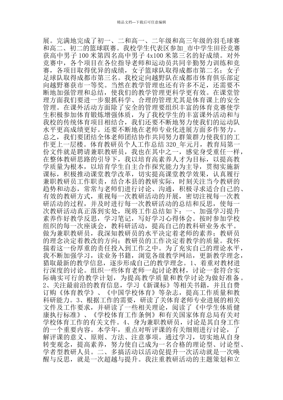 体育教研员个人工作总结范文_第3页