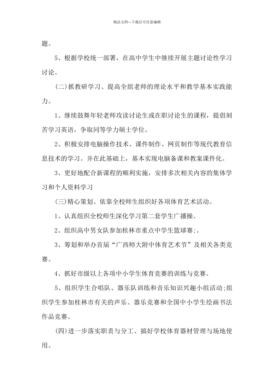 体育教研组2024年5月工作计划_第2页