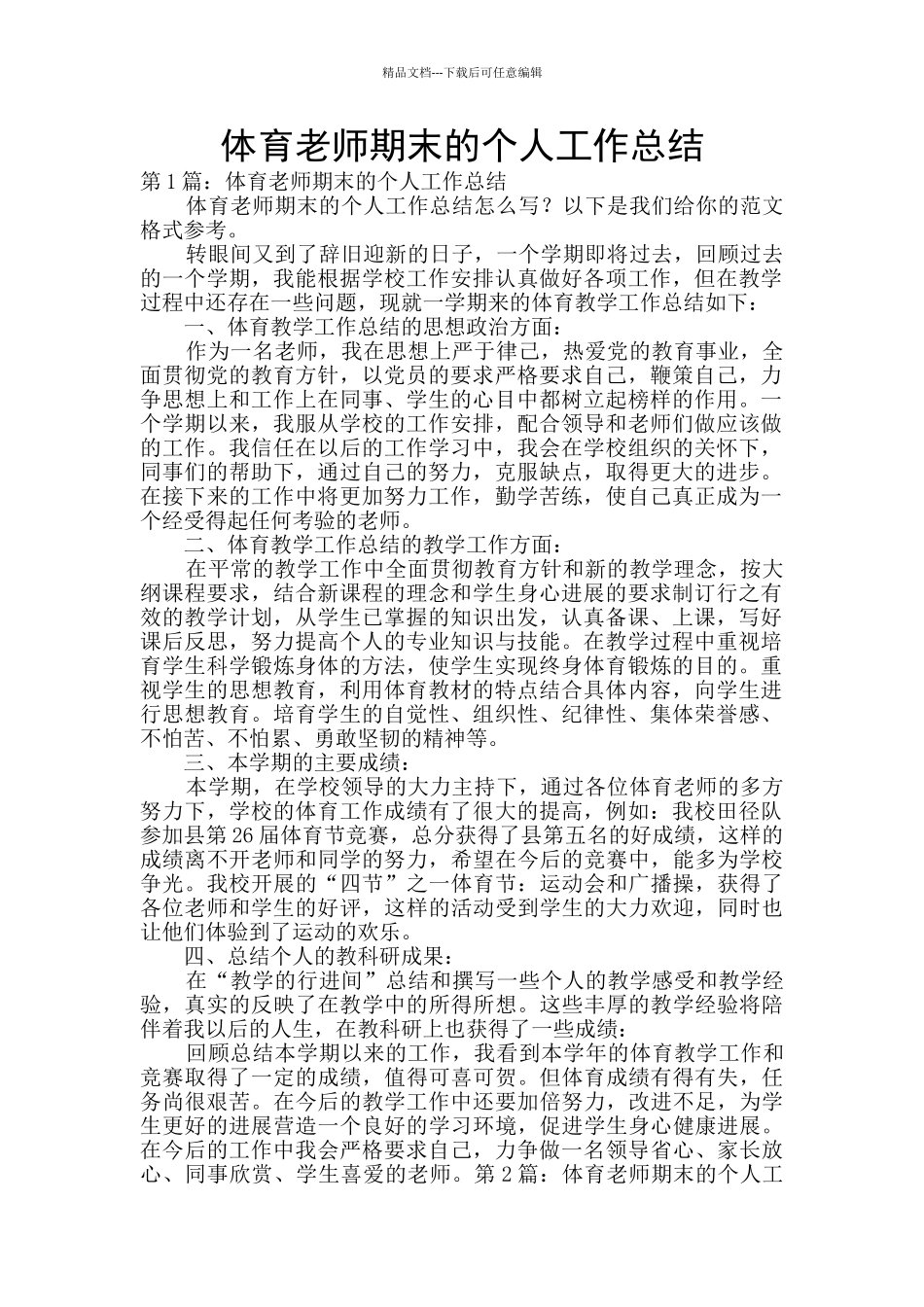 体育教师期末的个人工作总结_第1页