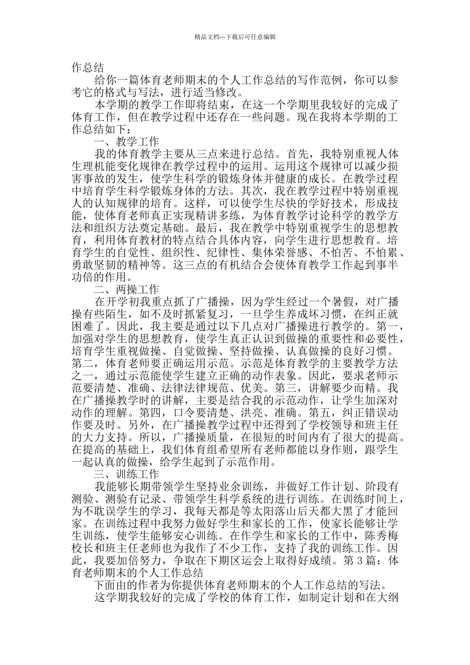 体育教师期末的个人工作总结_第2页