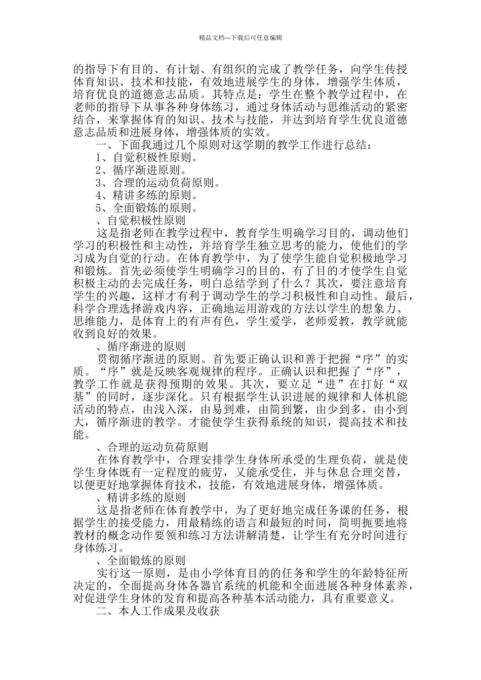体育教师期末的个人工作总结_第3页