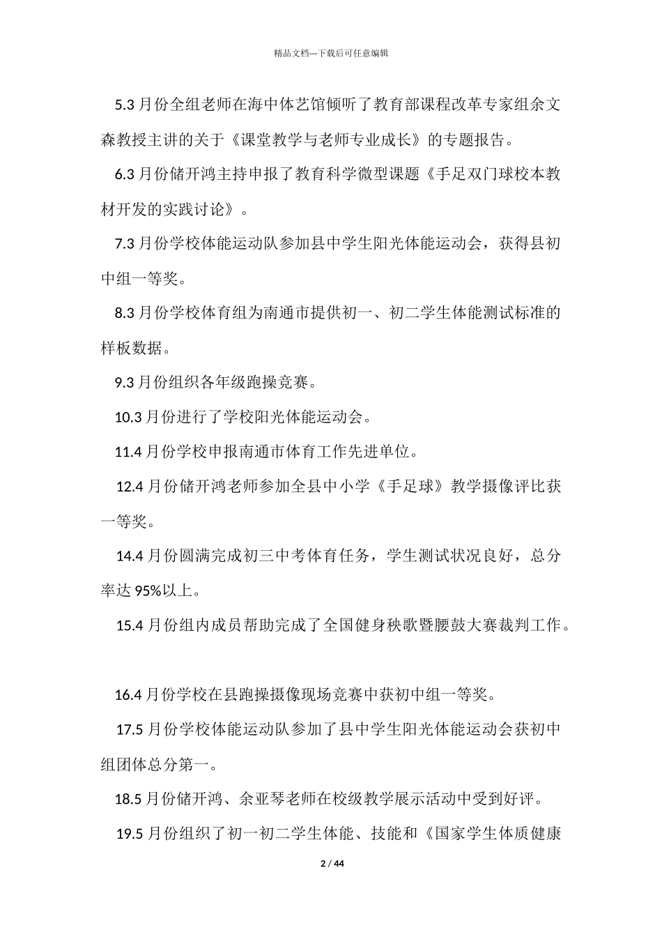 体育教研组工作总结集锦15篇_第2页