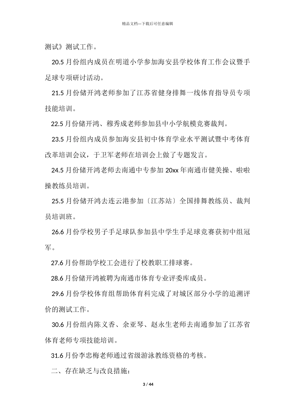 体育教研组工作总结集锦15篇_第3页