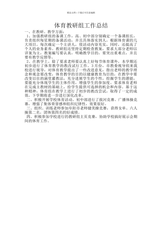 体育教研组工作总结